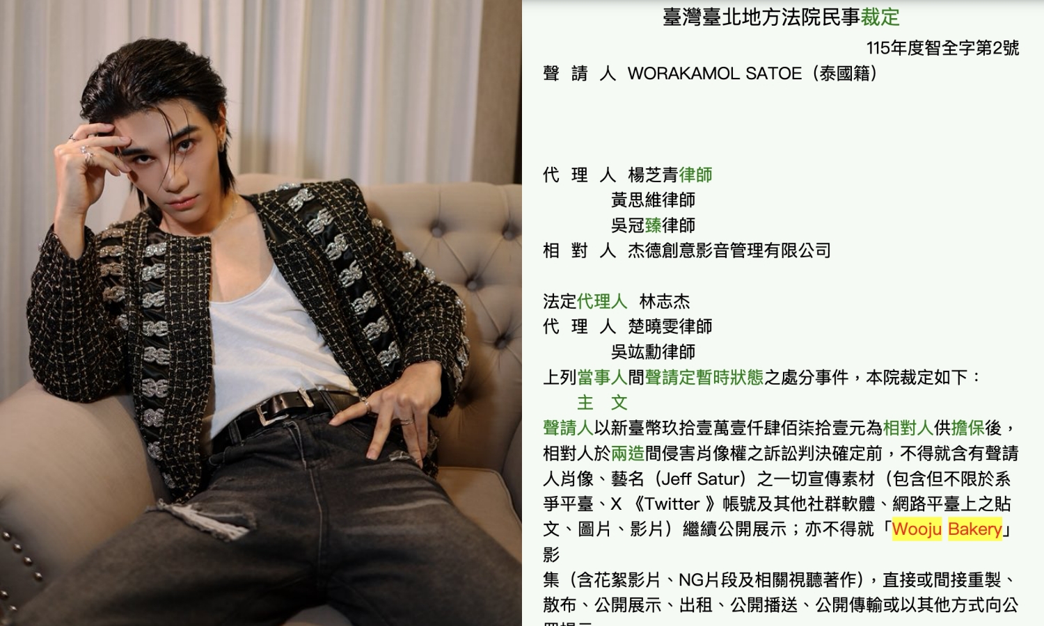 泰星Jeff羅杰夫向台北地院提起訴訟，請求OTT平台禁播《宇宙麵包店》。（左翻攝羅杰夫IG、右翻攝司法院網站）