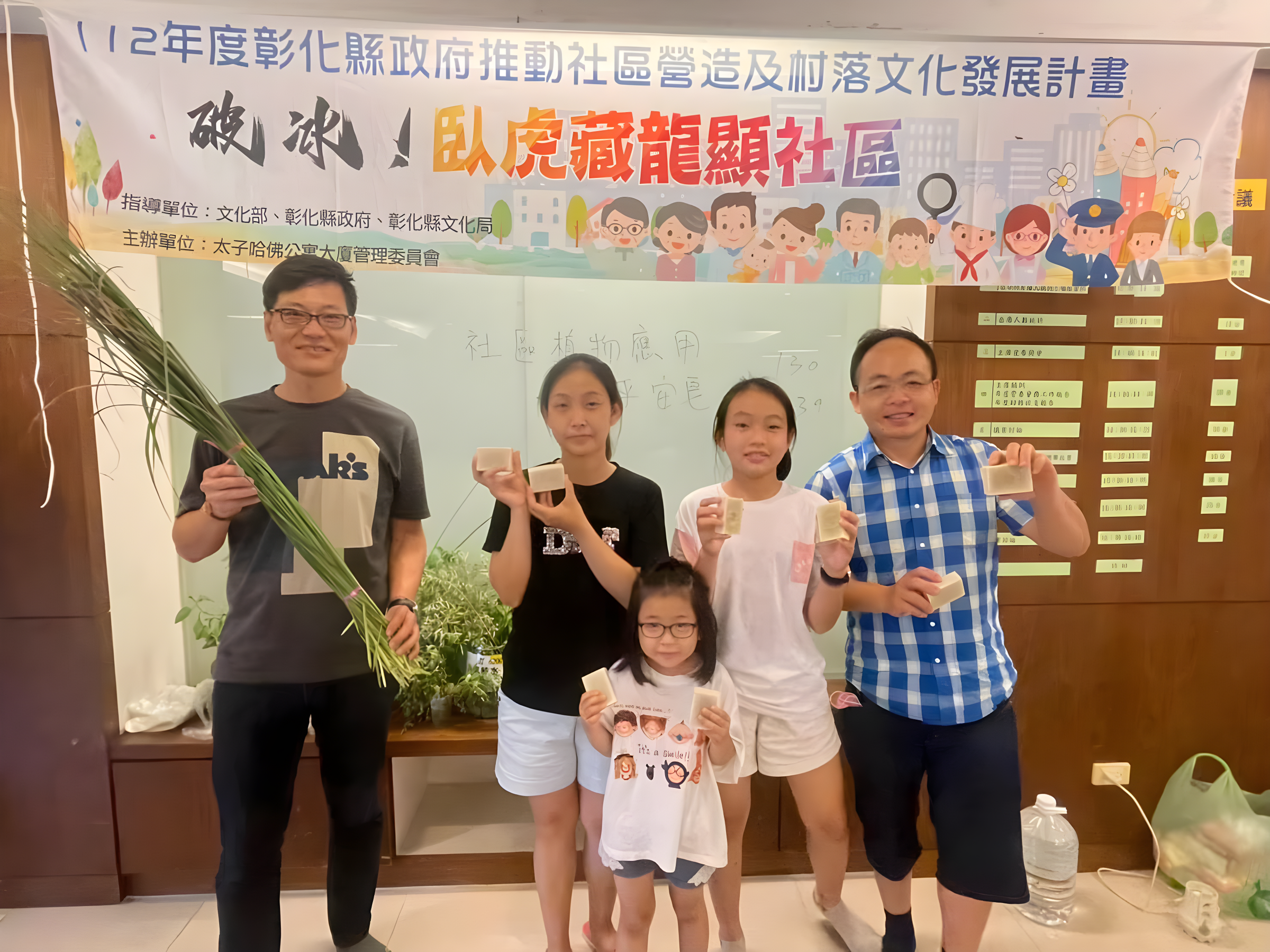 彰化市太子哈佛社區舉辦草本小教室,向居民認識植物及教授DIY手工皂。(圖/太子哈佛社造工坊提供)