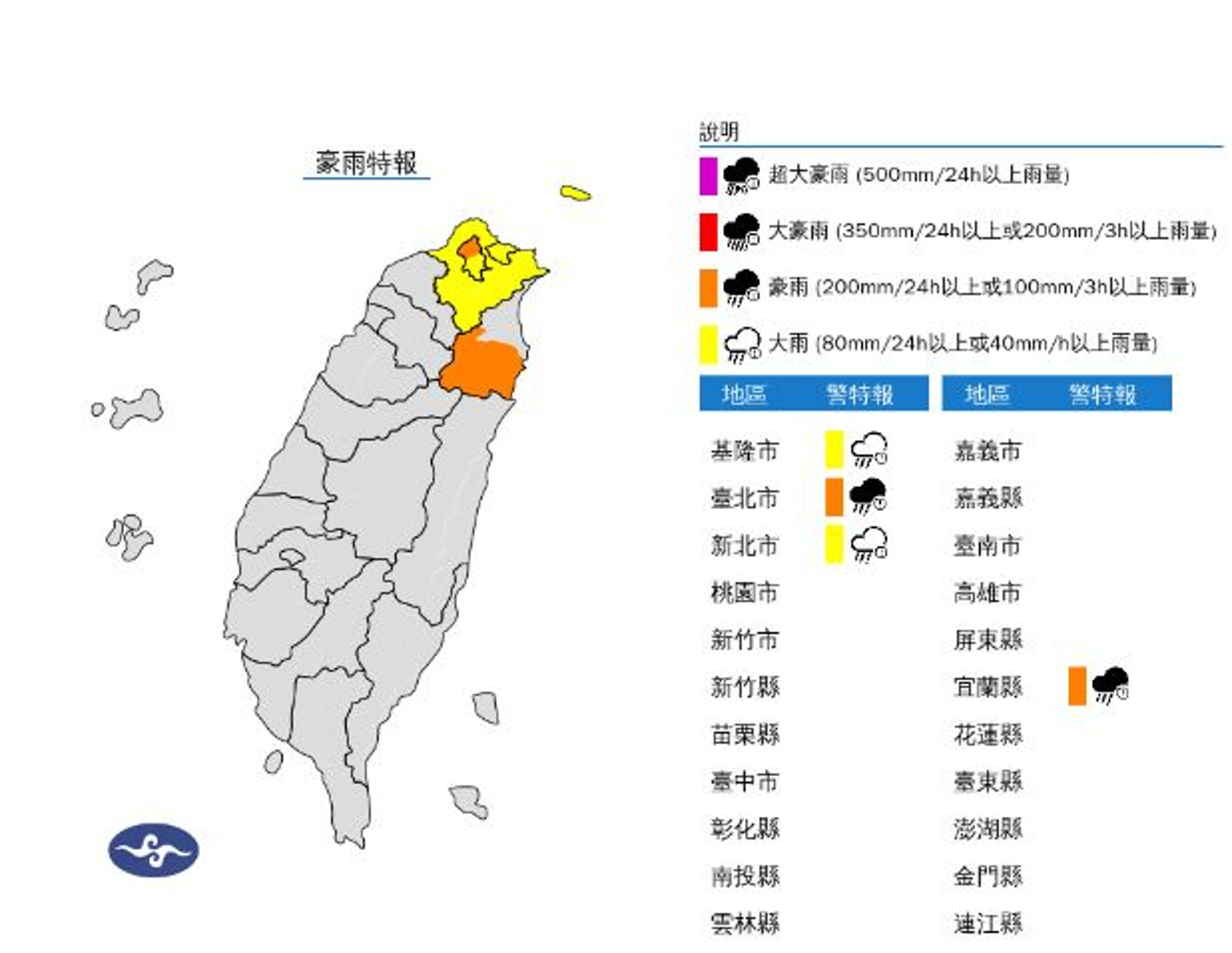 北北基宜防豪、大雨。(中央氣象署提供)