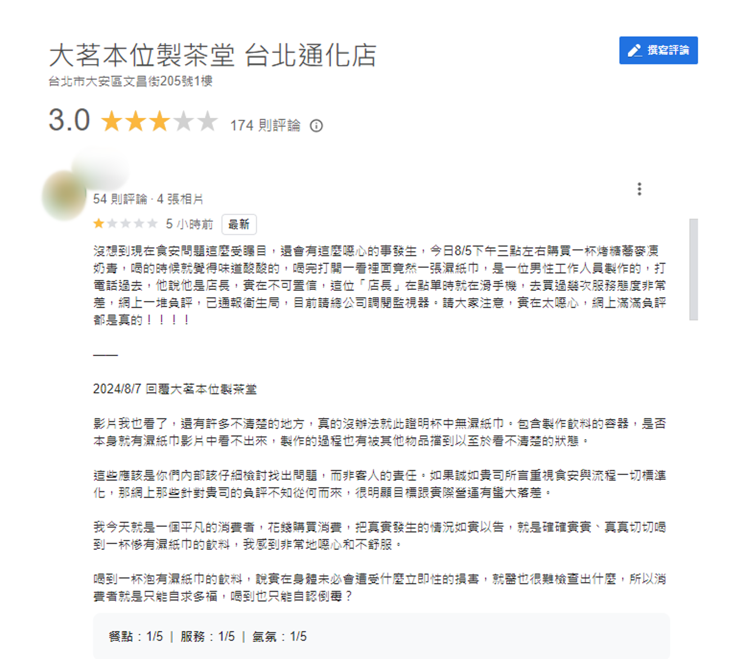 網友透過Google評論反映喝到濕紙巾。(翻攝Google Maps)
