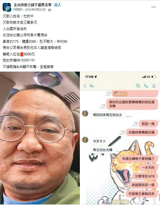 有網友於2025年9月在臉書社團「全台拼板欠錢不還黑名單」貼文,指控杜叙中欠款未還。(翻攝全台拼板欠錢不還黑名單FB)