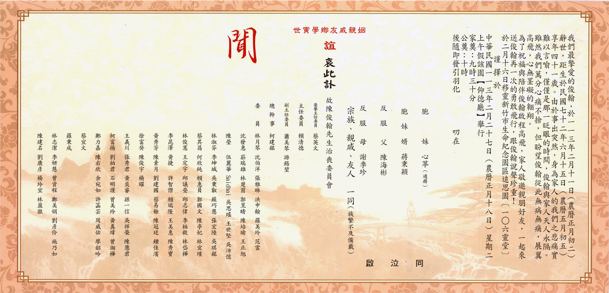 林志潔代陳俊翰的家人撰寫陳俊翰的生平事略。(翻攝自臉書@林志潔)