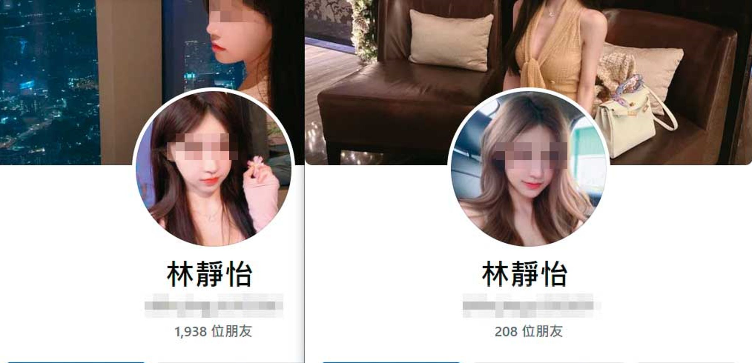 網路搜尋林靜怡，出現許多以美女照片當頭像的帳號，真假難辨。（翻攝臉書）