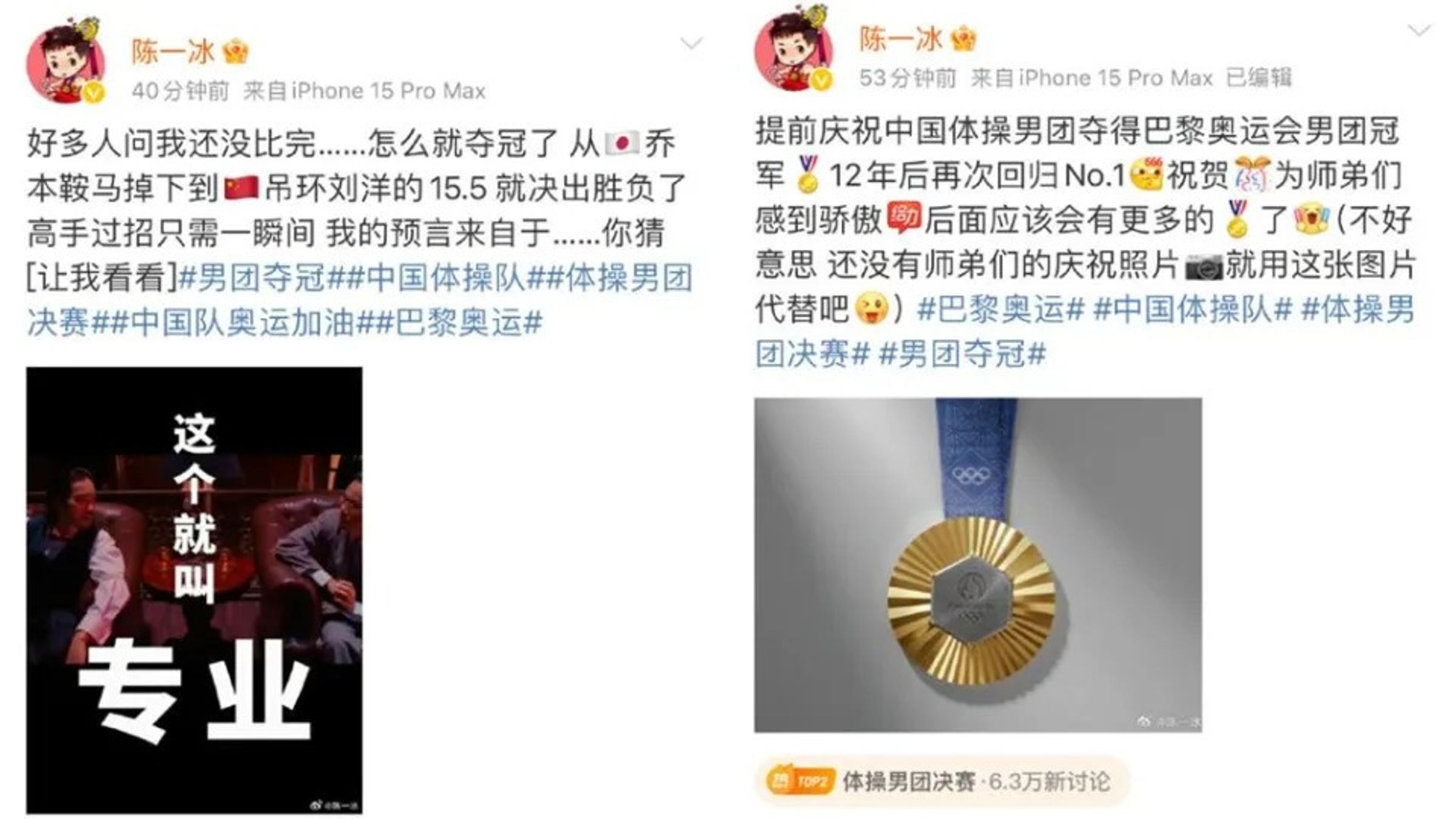 中國冰王子「陳一冰」昨（29日）在比賽時，一連發2篇「提前慶祝中國隊奪金」的貼文，最終失敗被網友噓爆。（翻攝自陳一冰微博）