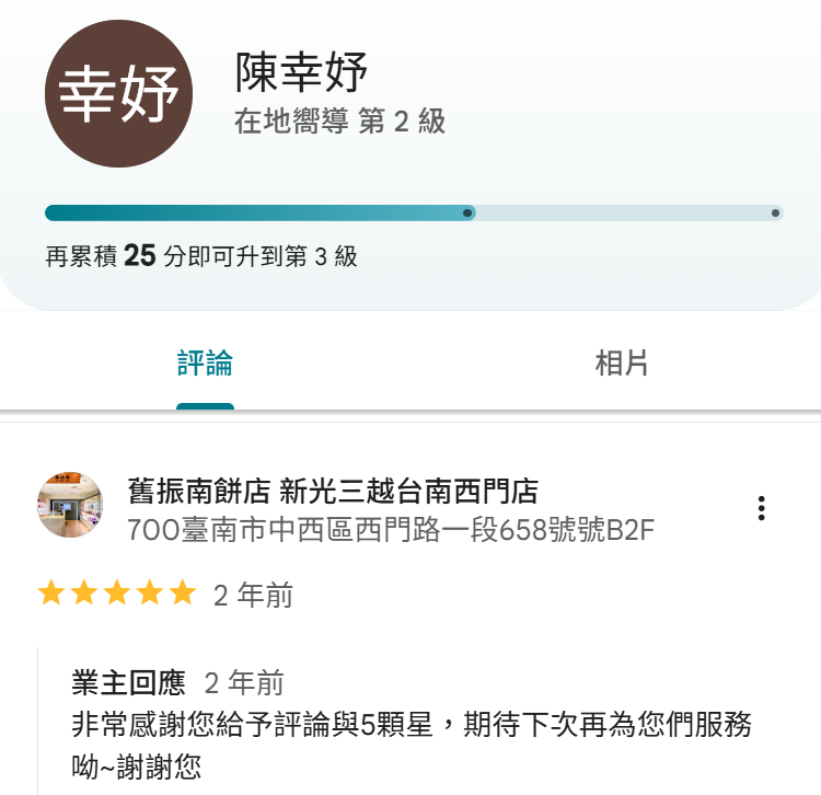 陳幸妤對舊振南餅店給出5星好評,掀起討論。(翻攝Google評論)