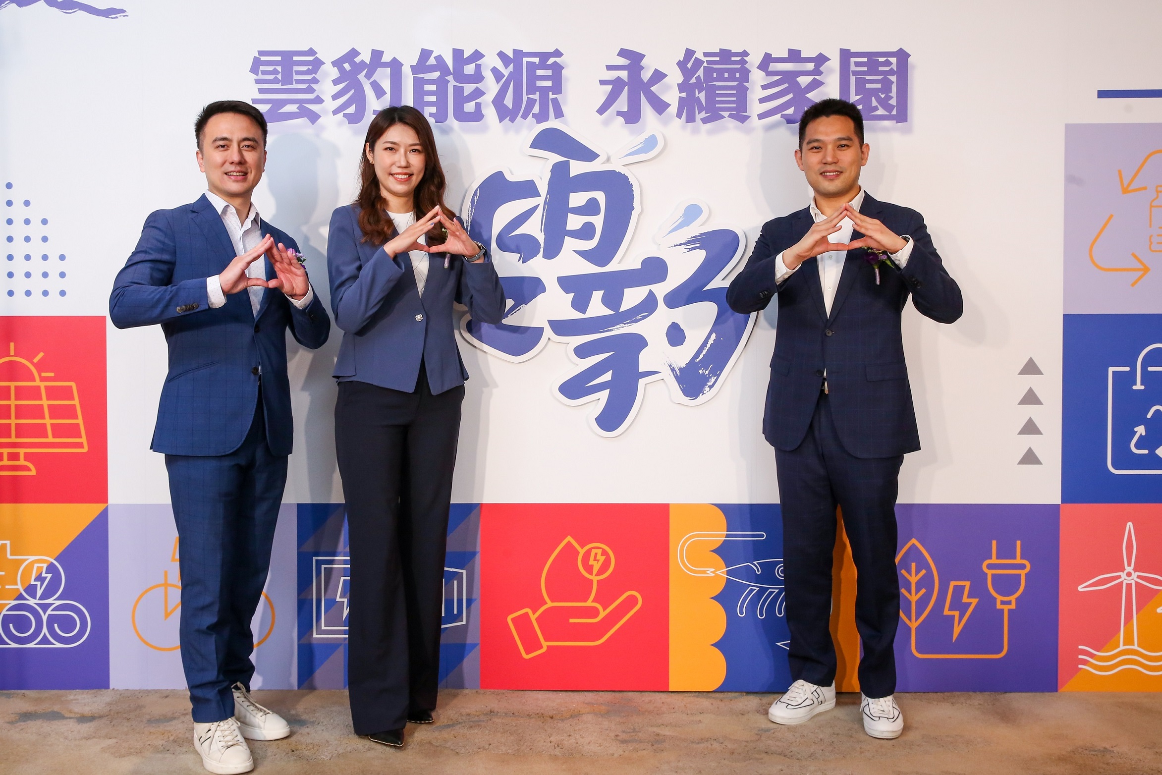 雲豹能源3/7召開董事會，會中通過2024年度財報，全年合併營收為新台幣37.93億元，歸屬母公司稅後淨利11.3億元，EPS為8.89元，再創歷史新高。中為雲豹能源總經理趙書閔、右為副總經理譚宇軒，左為永續長暨發言人張建偉。（雲豹能源提供）