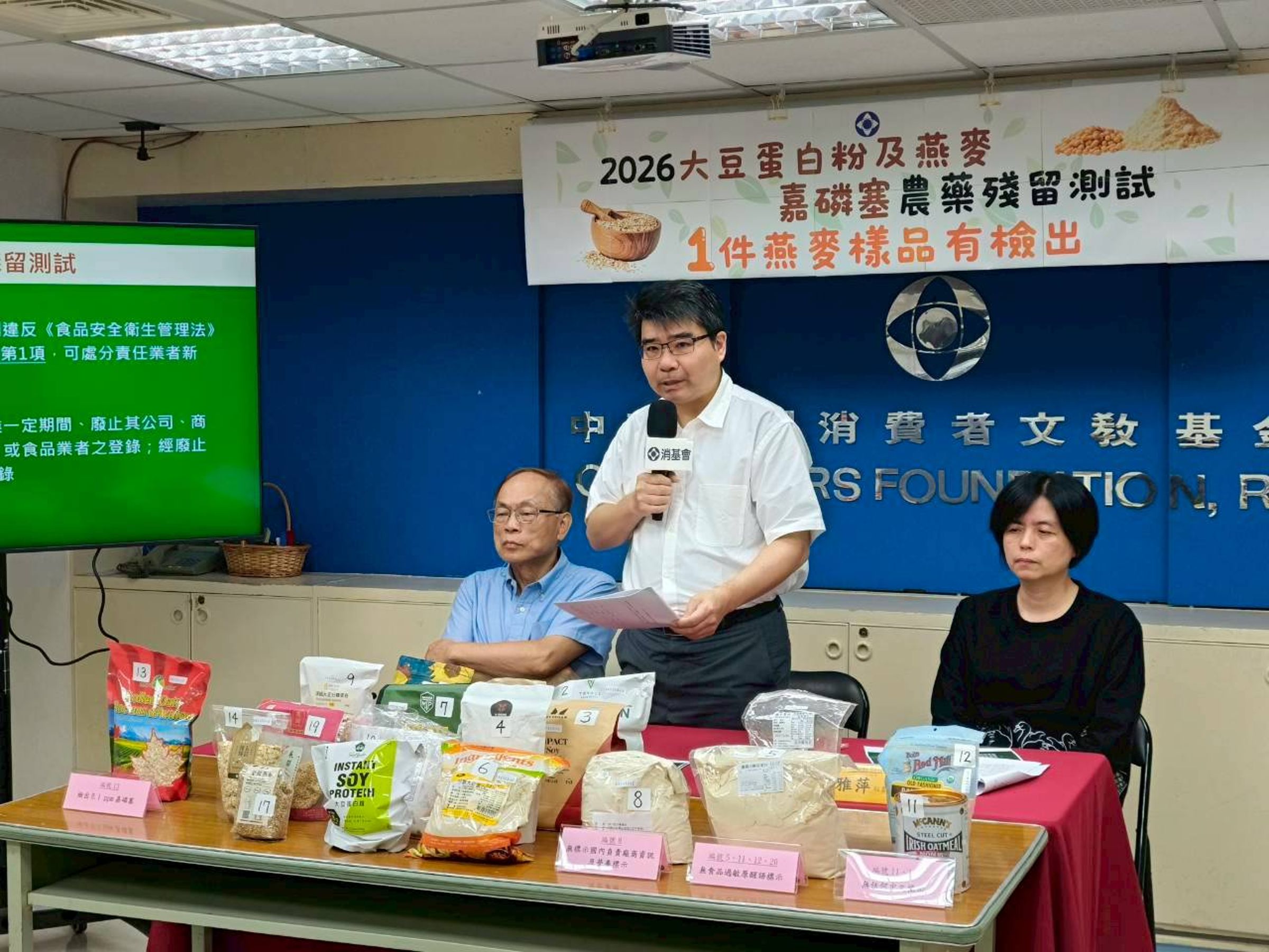消基會今(14日)公布大豆蛋白粉及燕麥農藥殘留檢測結果。(消基會提供)