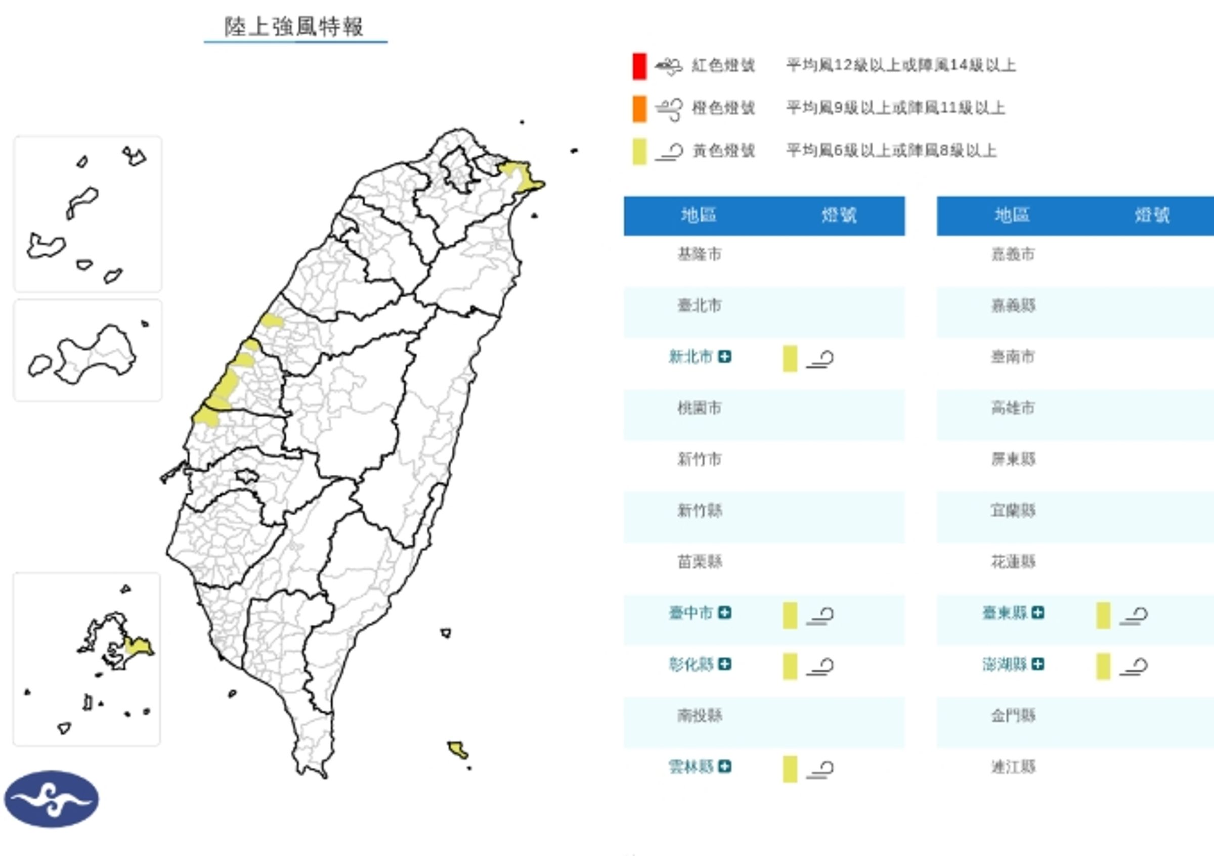 中央氣象署發布陸上強風特報。（翻攝自中央氣象署官網）