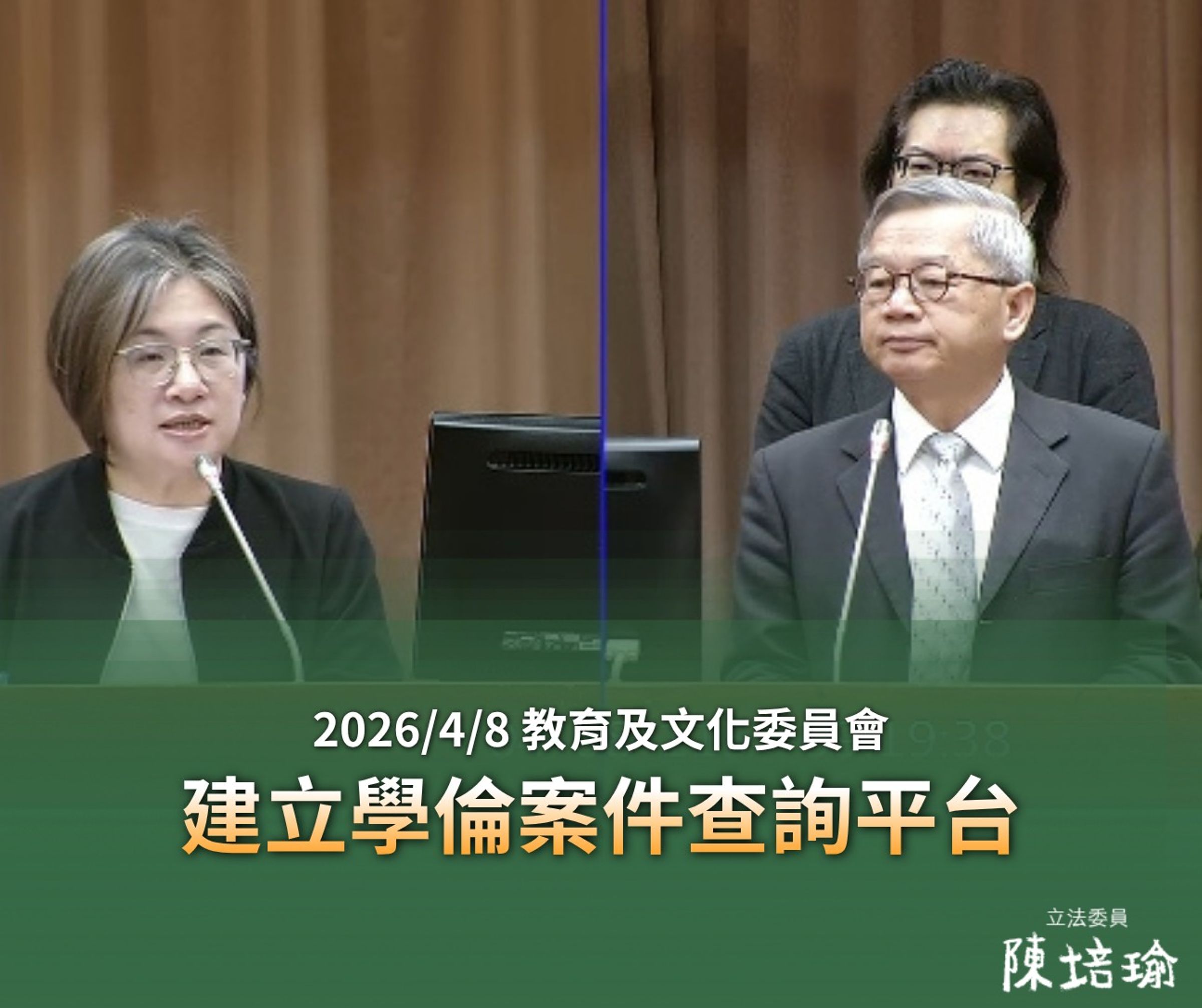 立委陳培瑜建議國科會須建立學倫案件查詢平台。（翻攝自陳培瑜臉書）