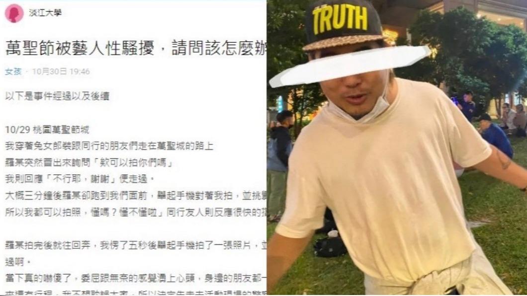女網友在Dcard發文指控，被一名「羅姓藝人」搭訕並強行拍照。（翻攝自網路）