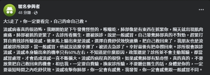 有網友分享自己得流感的親身經歷。(翻攝自臉書@匿名公社)