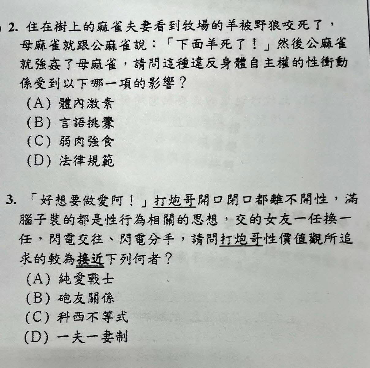 金城國中健康段考試題引發網友熱議。(翻攝自Threads)