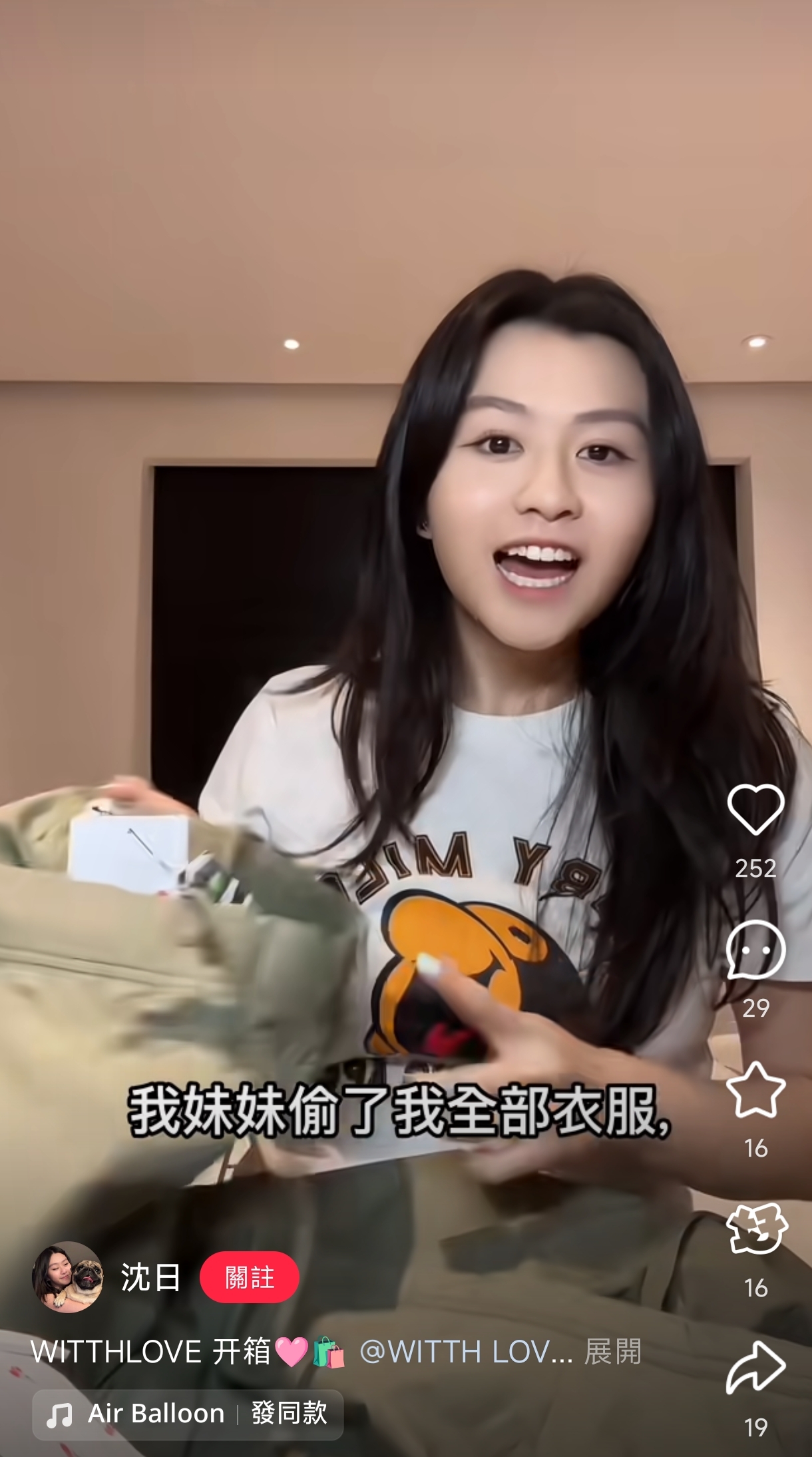 沈日分享的小紅書筆記氣氛活潑，她開箱品牌送給她的衣服，結果都被妹妹搶去穿。（翻攝沈日小紅書）