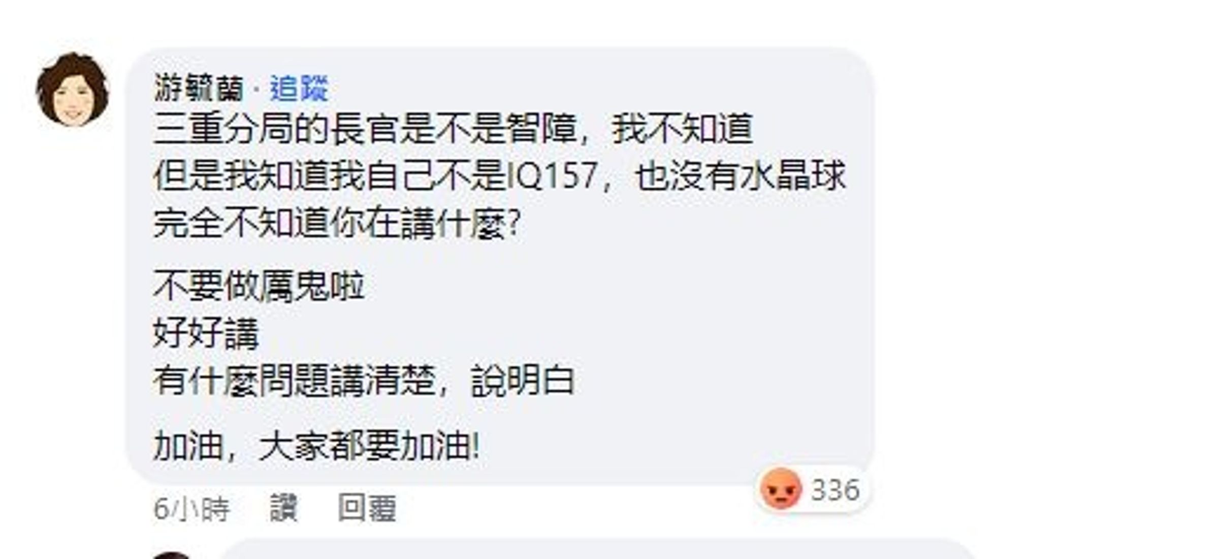 游毓蘭回應員警標記。（翻攝自當事人臉書）