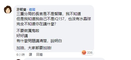 游毓蘭回應員警標記。（翻攝自當事人臉書）