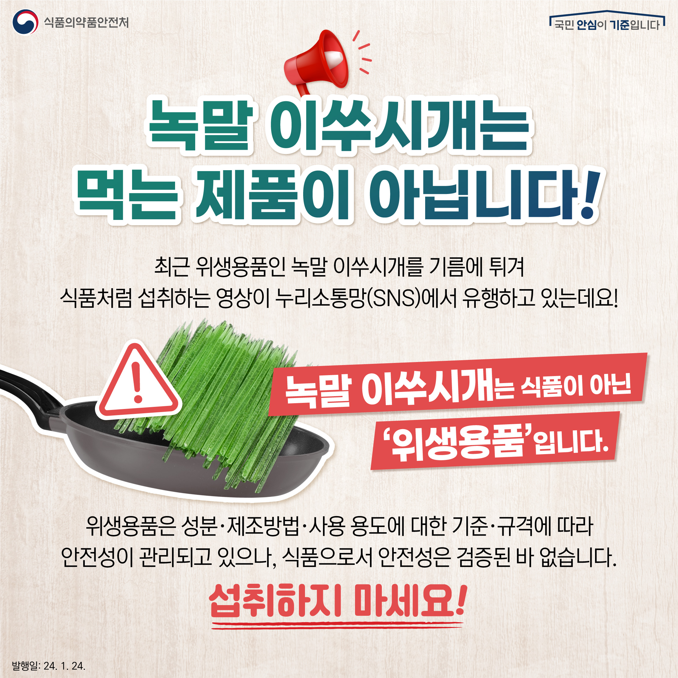 南韓食藥管理局警告民眾不要將牙籤當作食物,恐引發身體不適症狀。(翻攝X@TheMFDS)