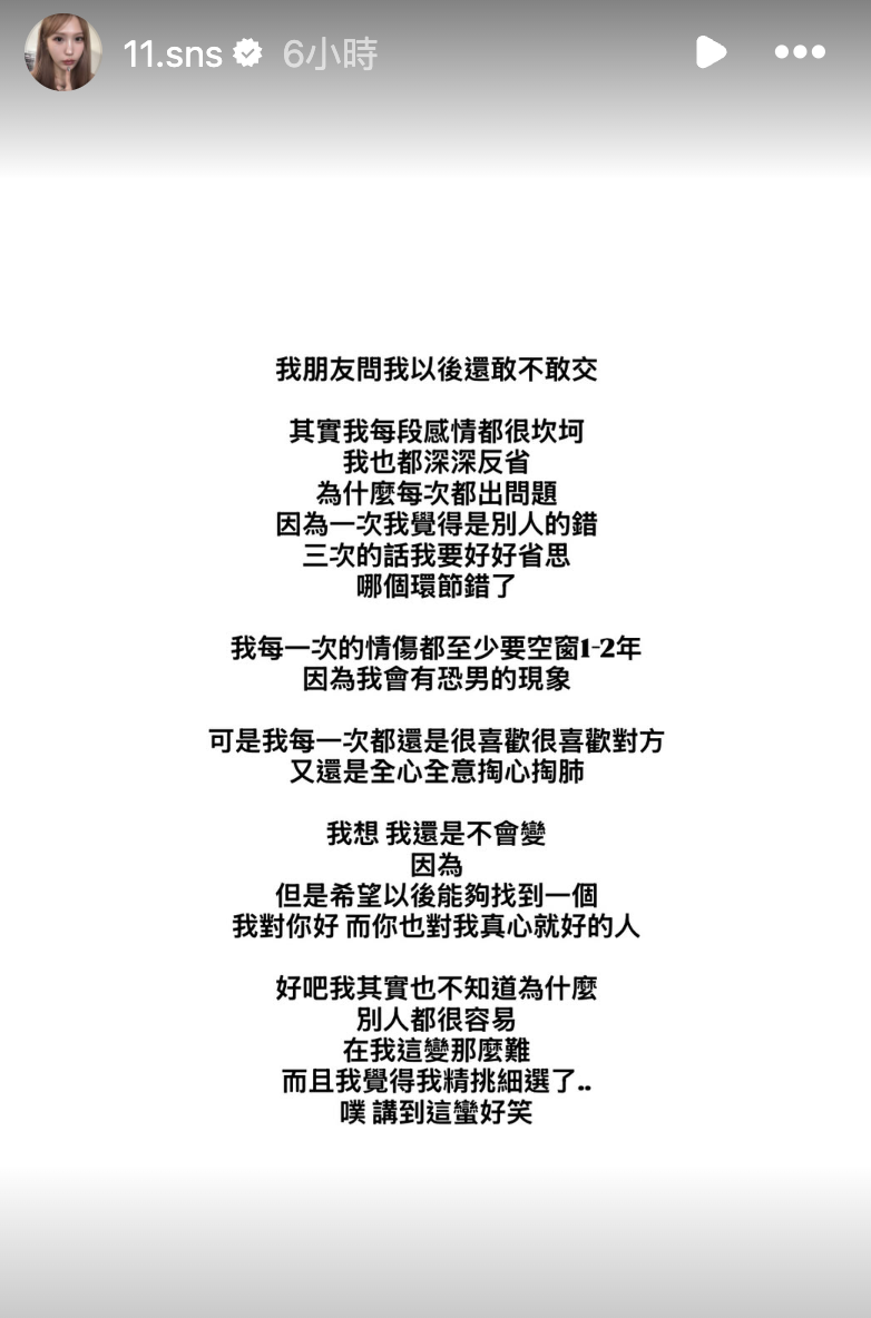蕭伊希望以後能夠找到一個，「我對你好，而你也對我真心就好的人。」（翻攝自蕭伊IG）