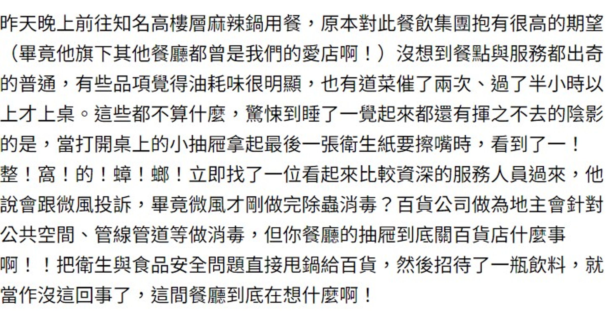 知名餐飲集團旗下麻辣鍋遭消費者爆料，餐桌抽屜裡爬滿整窩蟑螂，業者今天出面道歉，並停業3天清消。（翻攝自爆料公社）