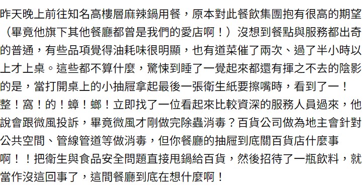 知名餐飲集團旗下麻辣鍋遭消費者爆料，餐桌抽屜裡爬滿整窩蟑螂，業者今天出面道歉，並停業3天清消。（翻攝自爆料公社）