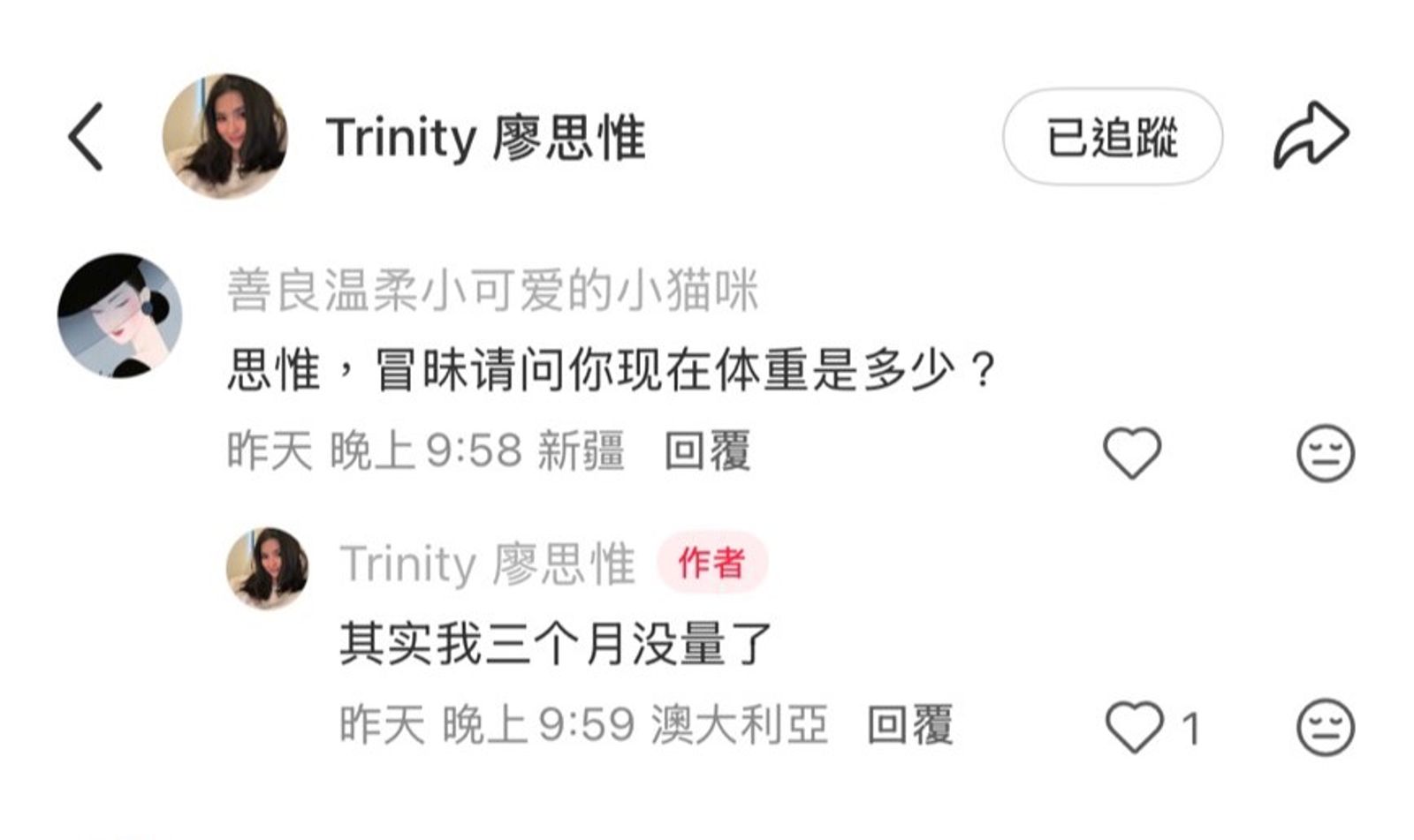 一名網友問廖思惟體重多少？她表示已經3個月沒量了。（翻攝廖思惟小紅書）