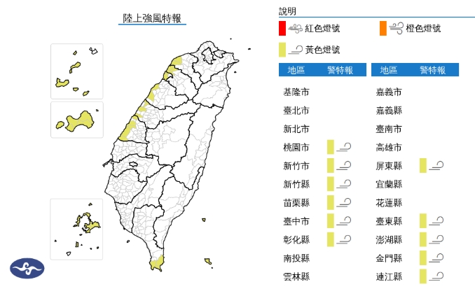 中央氣象署發布陸上強風特報。(翻攝自中央氣象署官網)