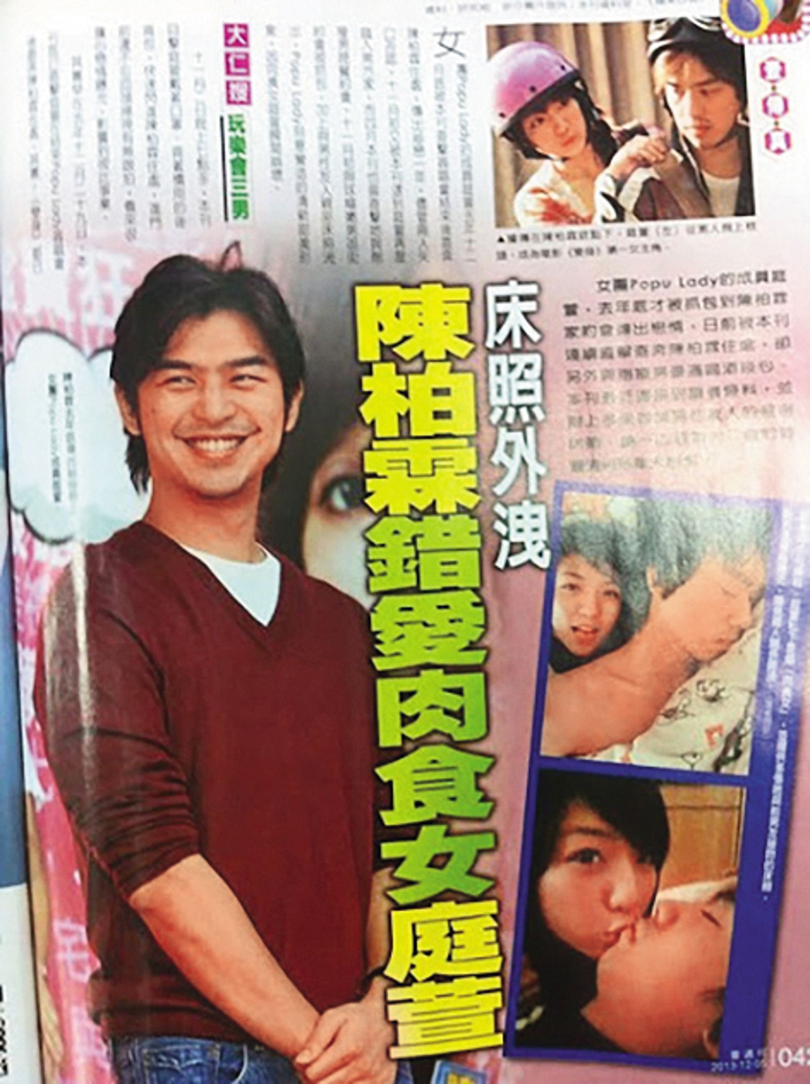 之前庭瑄與陳柏霖傳出戀情時,她被爆出私生活很精彩。(翻攝自《壹週刊》)