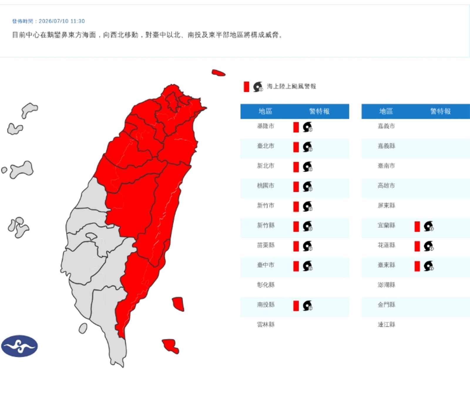 快訊/中颱進逼「陸警擴大至12縣市」 台東縣府:蘭嶼、綠島13時起停班課