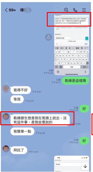 楊總教練要求學生說性平檢舉是亂講的。（人本教育基金會提供）