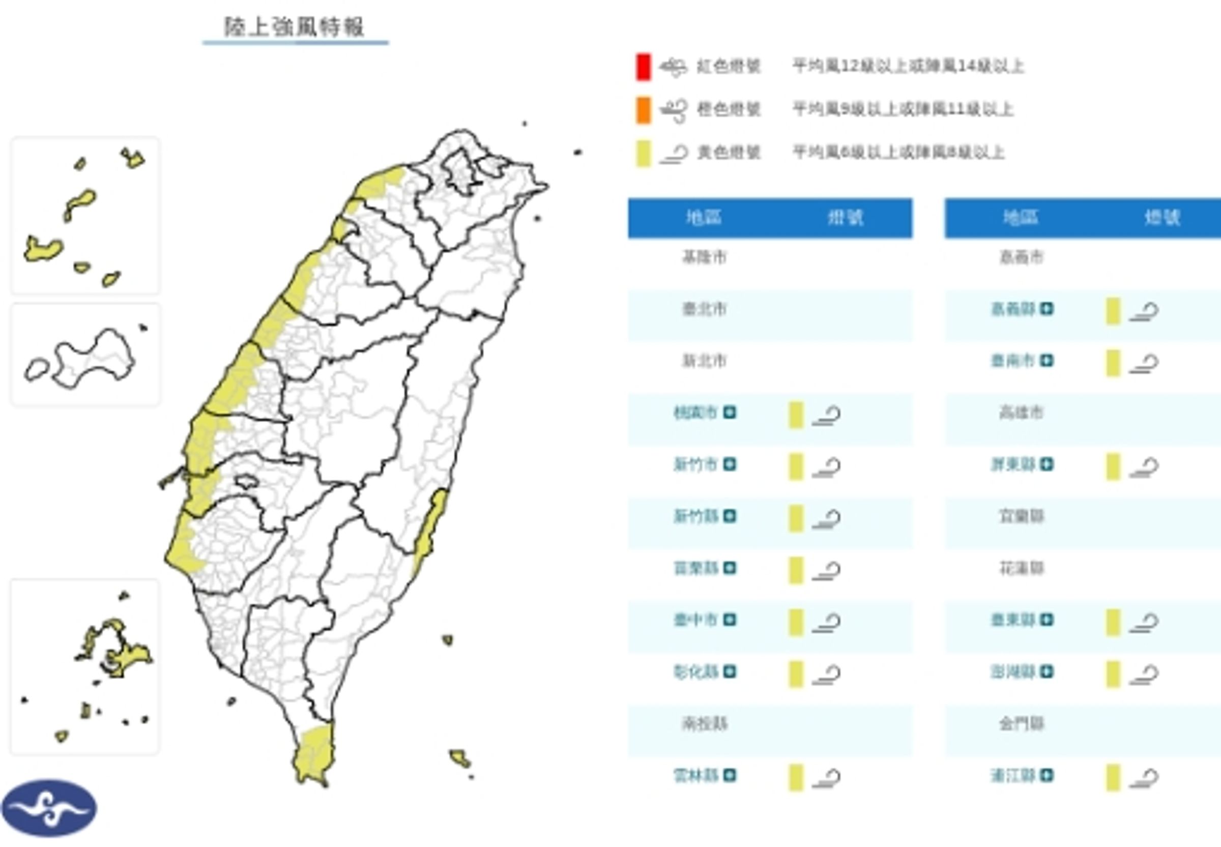 中央氣象署發布陸上強風特報。(翻攝自中央氣象樹官網)