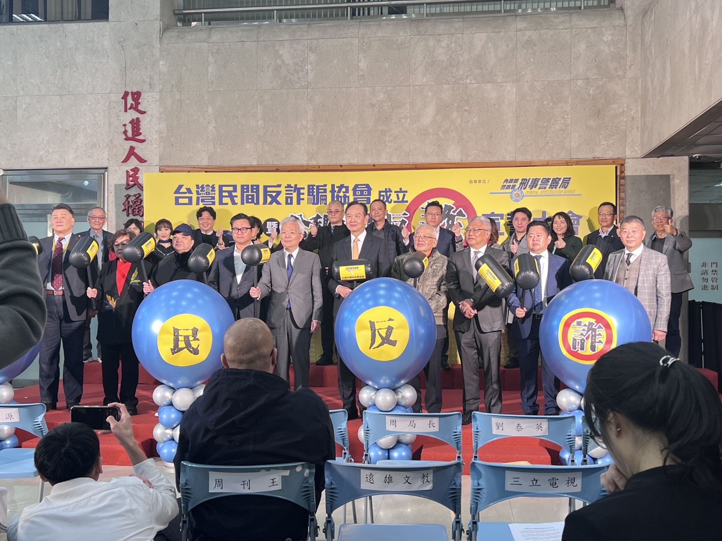 由刑事局和民間企業、媒體及公益團體發起的「台灣民間反詐騙協會」舉辦成立記者會，將推動「打詐四箭」，展現行動力。（台灣民間反詐騙協會提供）
