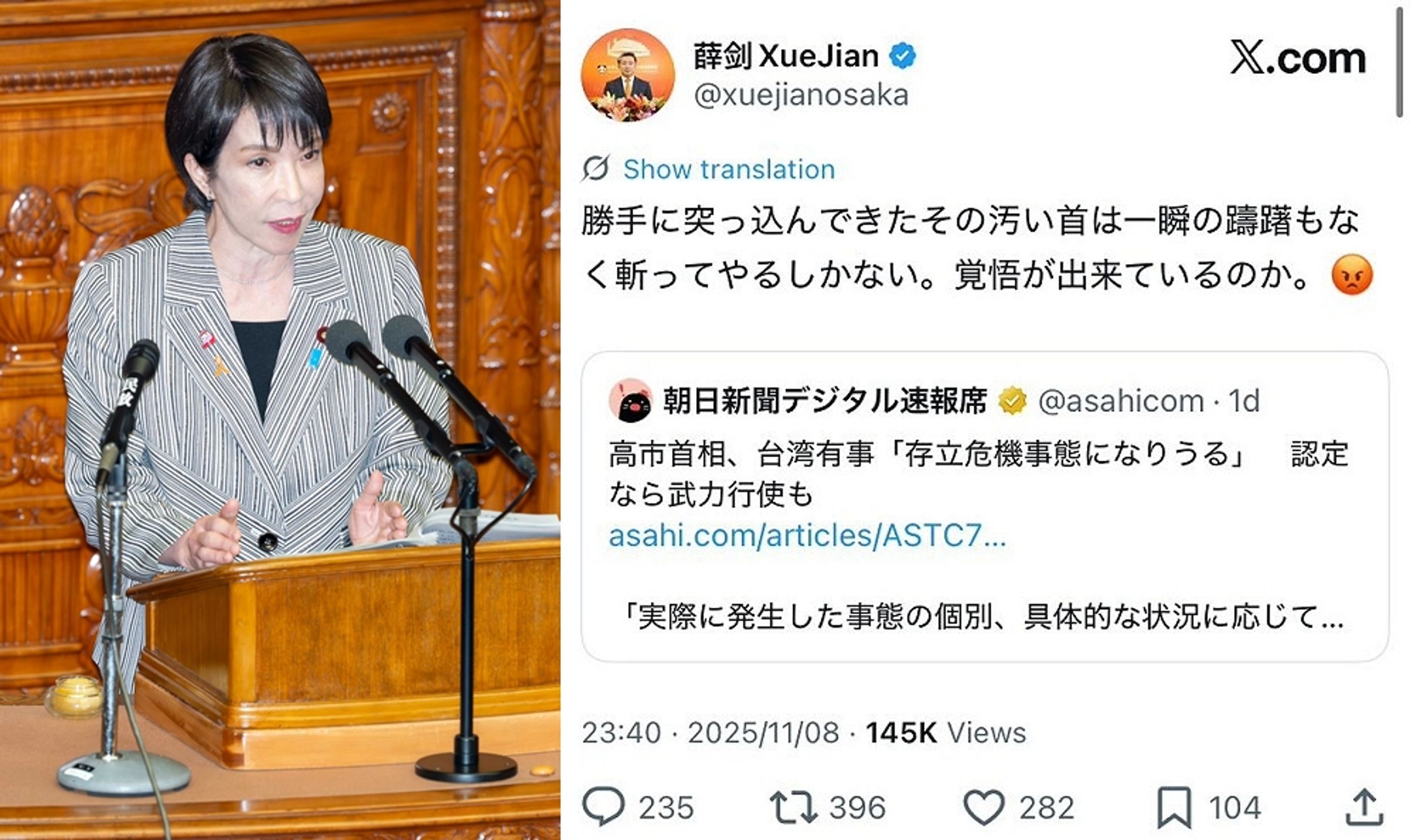 薛劍針對高市早苗發表具恐嚇意味言論。(翻攝自薛劍、高市早苗X)