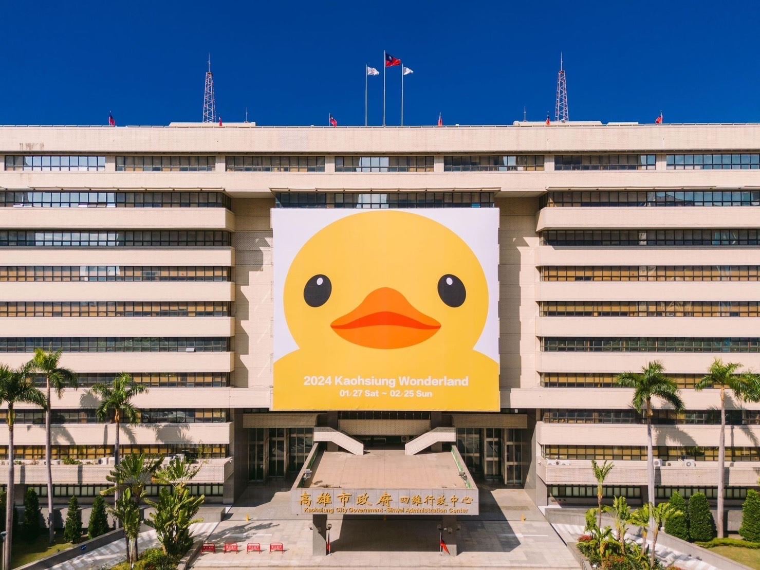 四維與鳳山行政中心也換上黃色小鴨看板。(高雄市府提供)