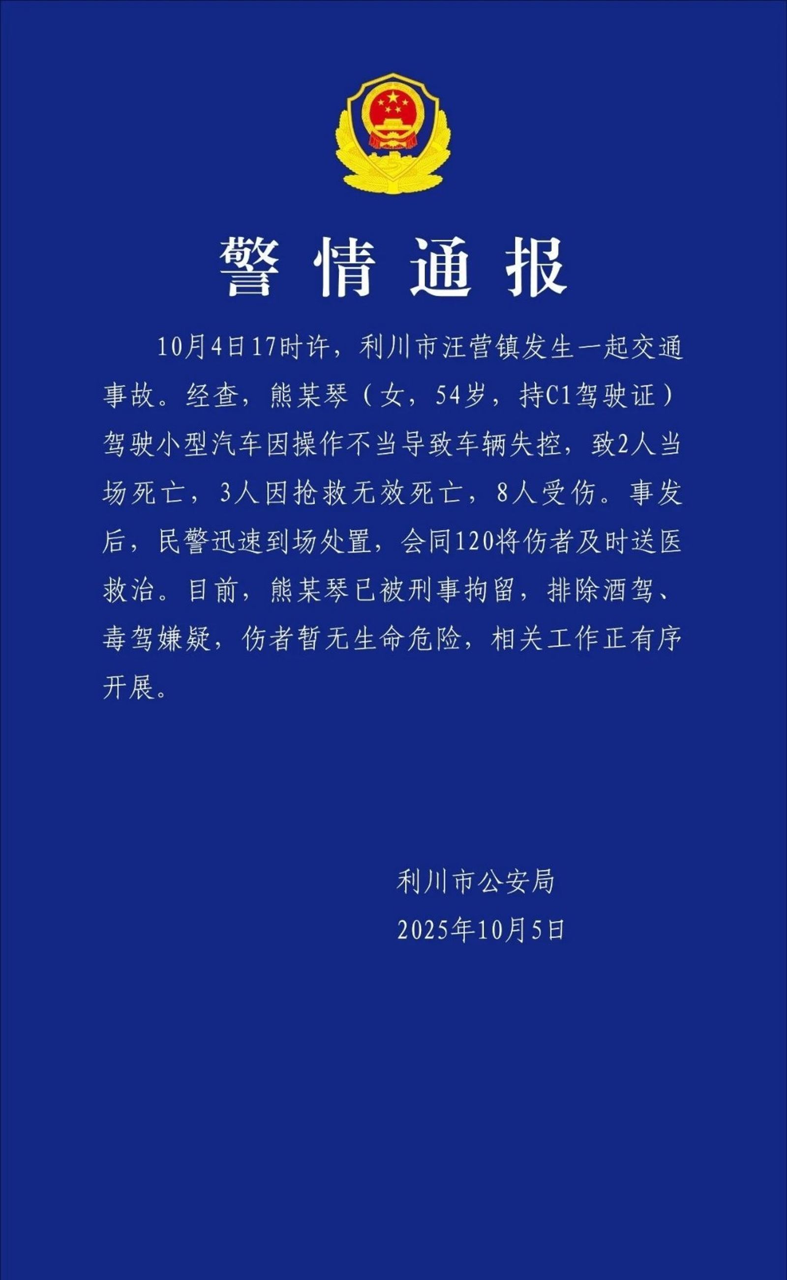 湖北省利川市昨日1名女子駕車衝撞人群，導致5死8傷，官方今日通報聲稱是「操作不當」。（翻攝自微博）