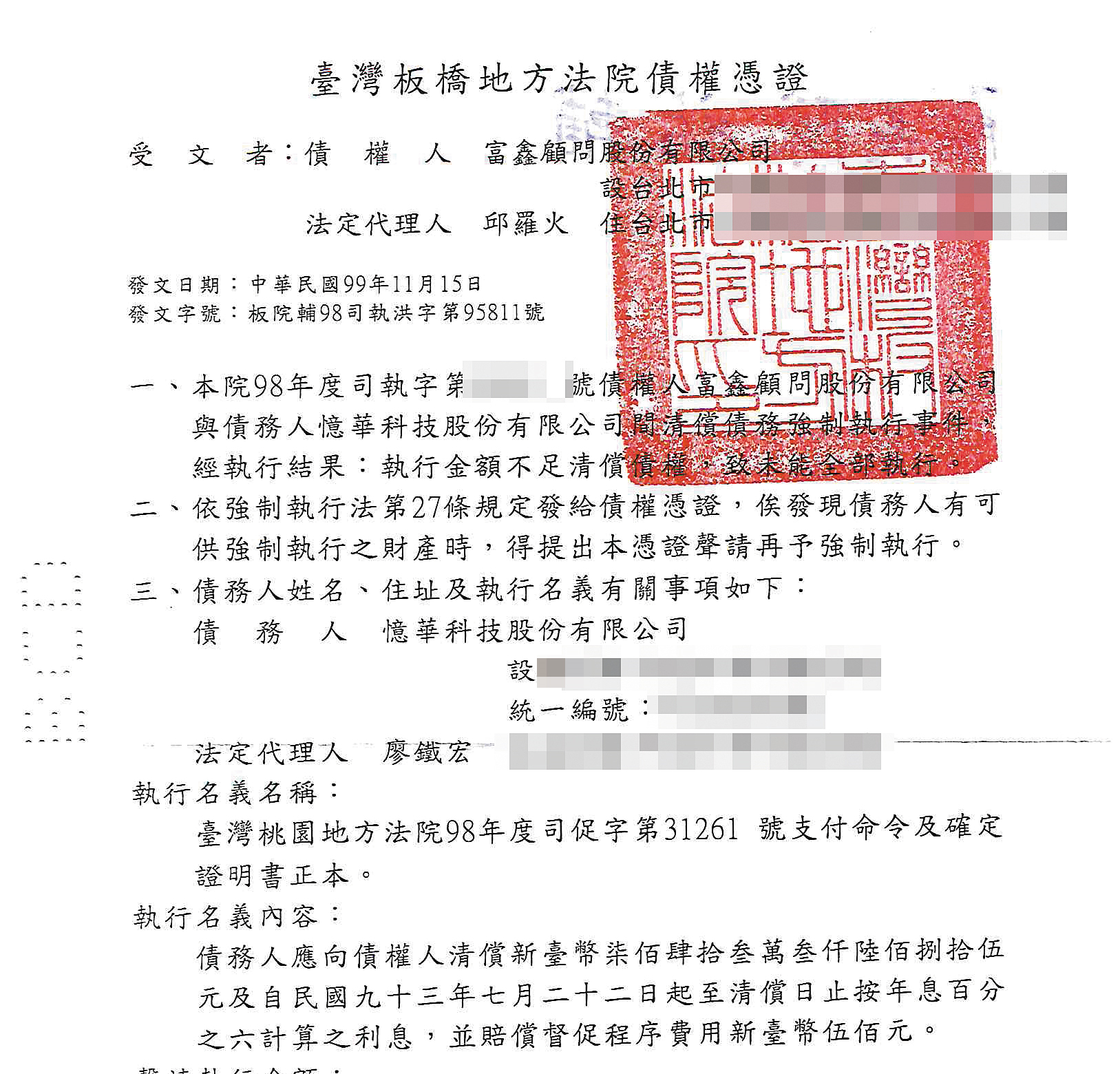 邱羅火遭惡意賴帳上千萬元，他自爆憶華科技老闆廖鐵宏及富商覃冠豪都欠錢不還，他向法院取得債權憑證也沒討回錢。（讀者提供）