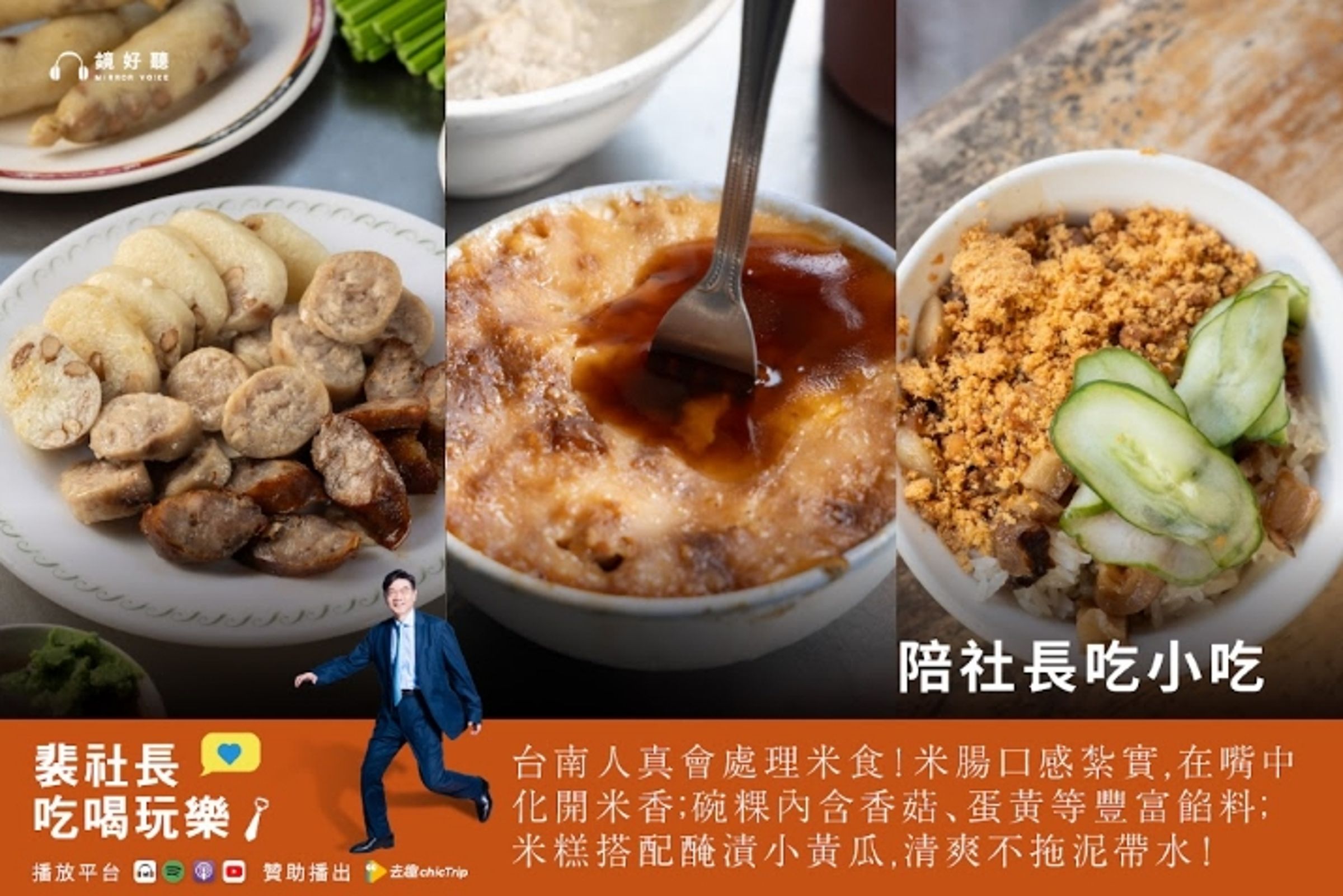 裴社長發現台南的老派小吃集中在赤崁樓大天后宮附近的石精臼、沙卡里巴、水仙宮等區域。（鏡好聽提供）