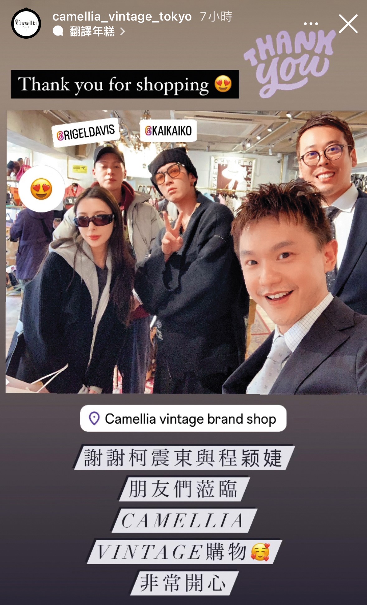 本刊最近報導柯震東（中）與程穎婕（左一）到名牌店購買愛馬仕包包，但後來柯爸澄清他們只是朋友而已。（翻攝自IG）