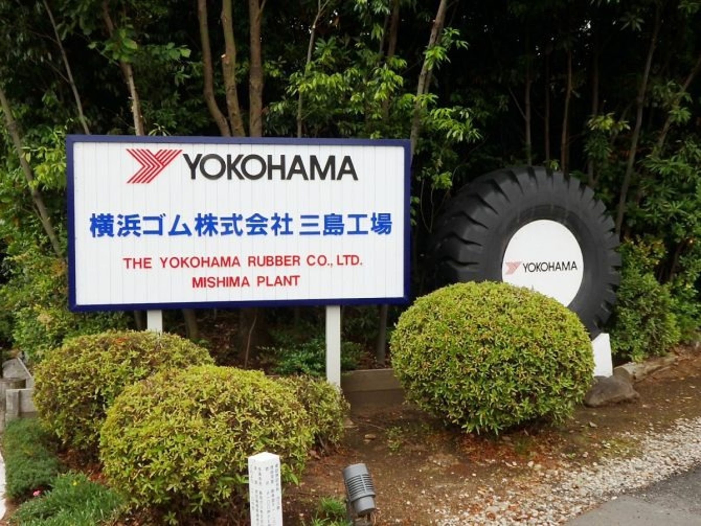 橫濱橡膠三島工廠發生隨機砍人、噴灑不明液體事件。(翻攝自https://gomuhouchi.com/)