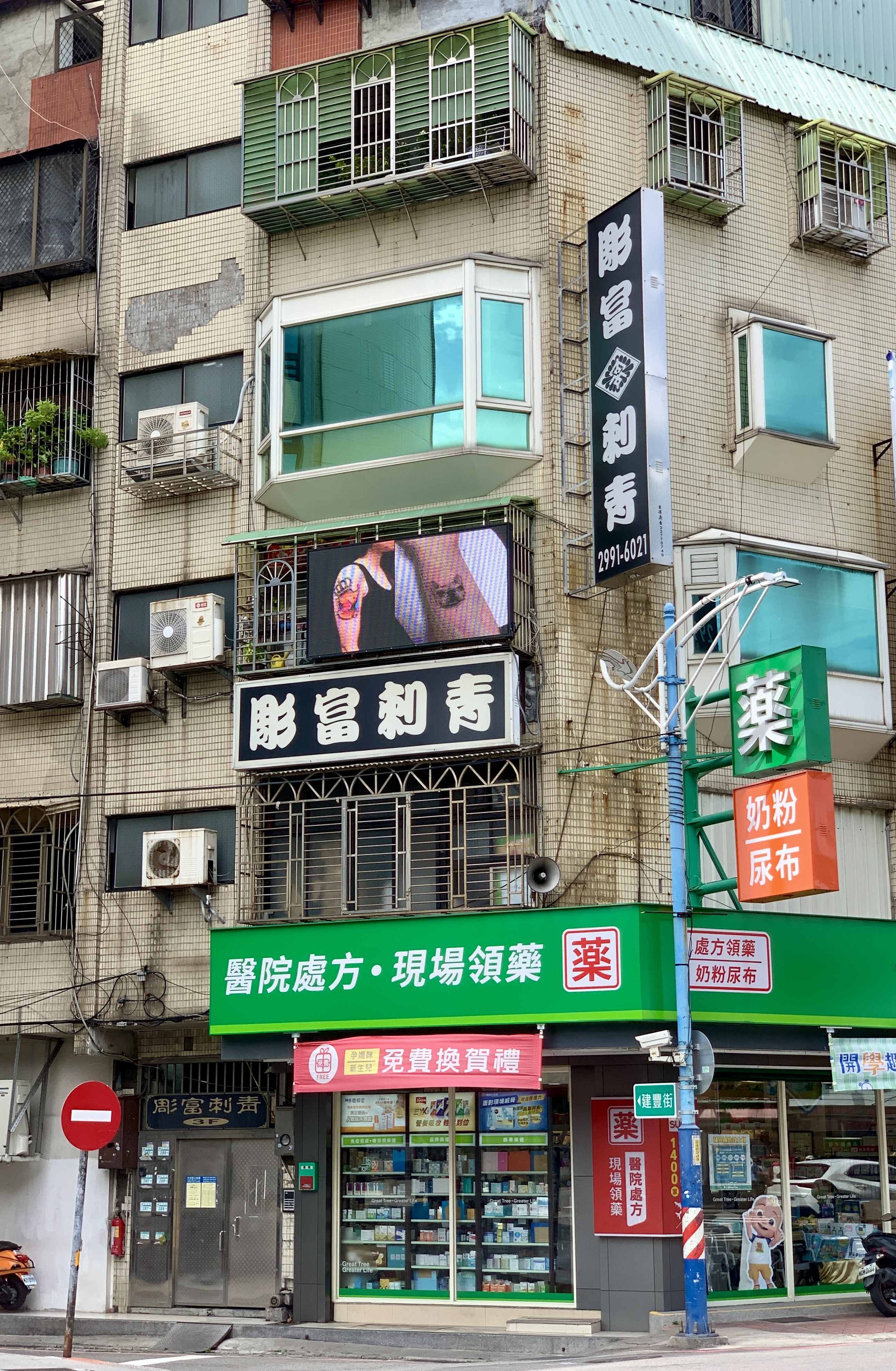 彫富刺青已在新莊開業30年,當年就是少數敢掛招牌的刺青店。