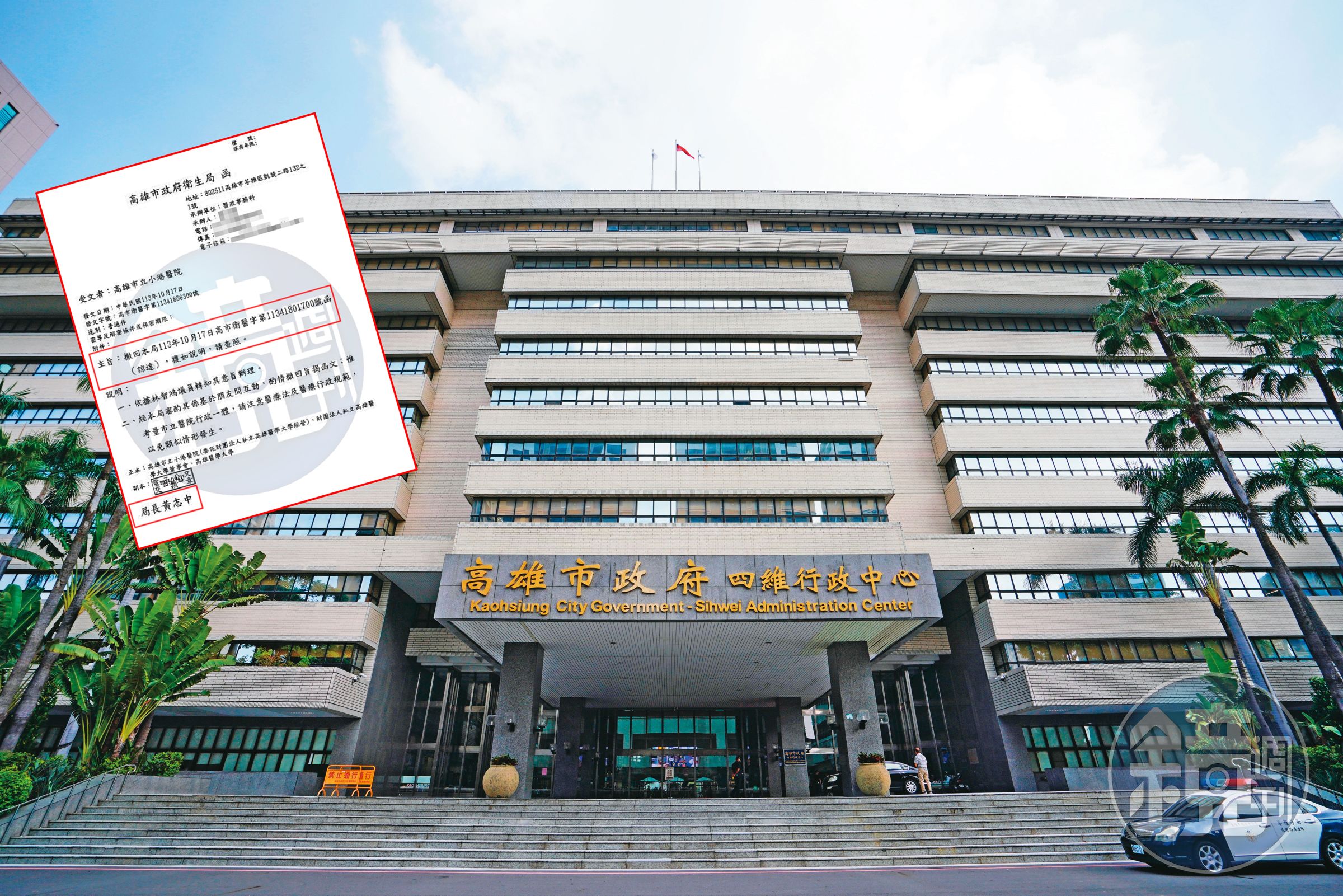 高雄市政府衛生局12小時內發函拔官又撤回,遭批濫用公文系統、有損官箴。