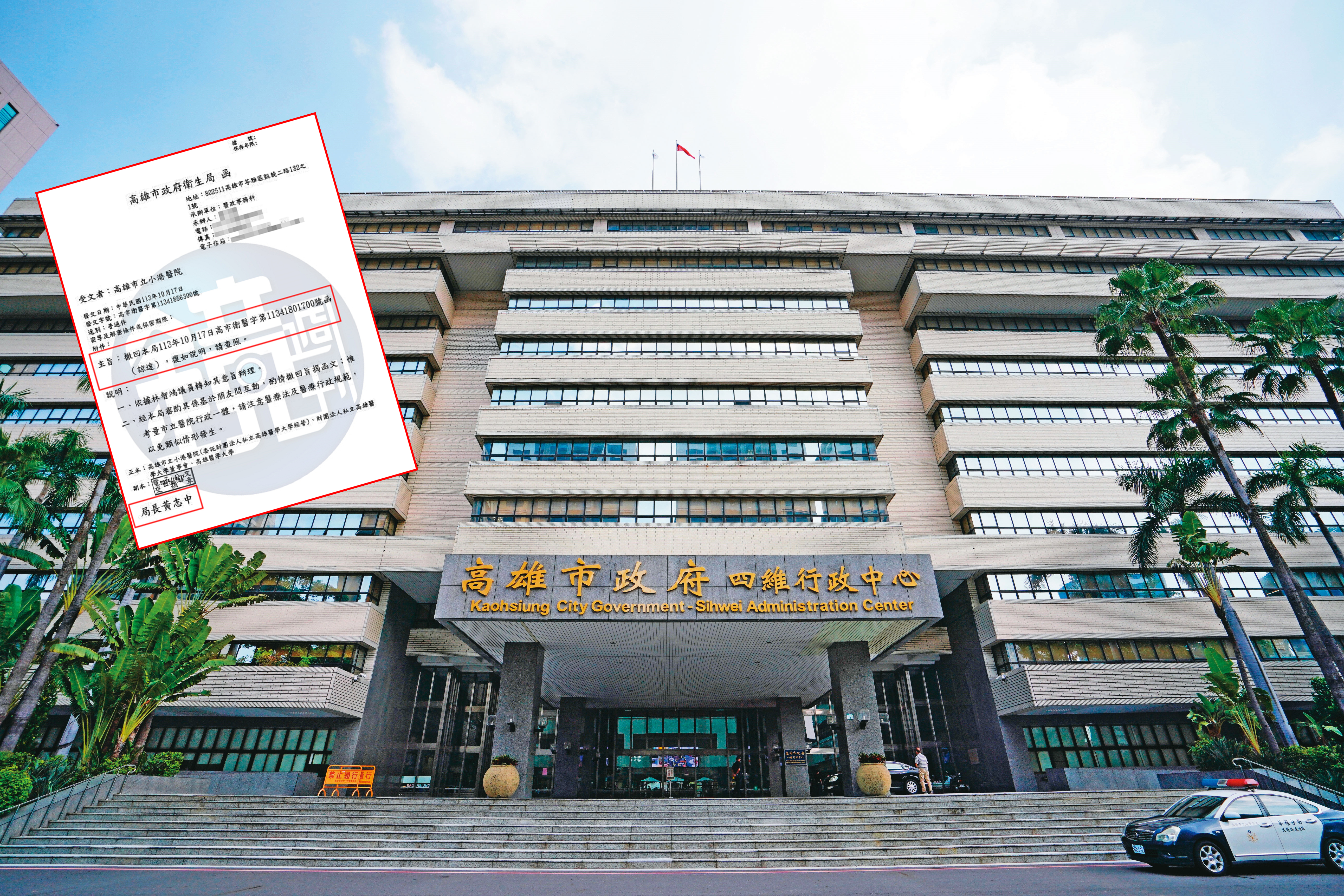 高雄市政府衛生局12小時內發函拔官又撤回，遭批濫用公文系統、有損官箴。