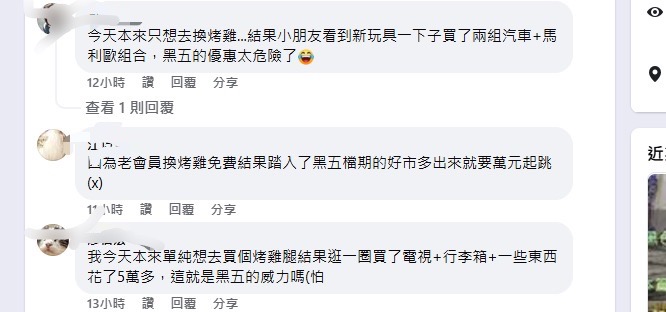 超過千名網友對於老會員獲得烤雞兌換券熱烈討論，有人直呼：「黑五就是場戰爭！」（翻攝「Costco好市多 商品經驗老實說」臉書）