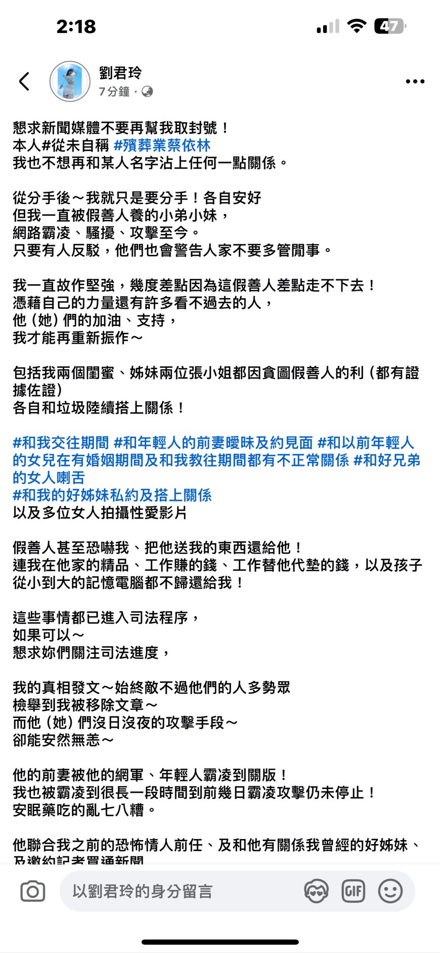 衰捲吳明達槍擊案,劉君玲PO文:「放過我吧!」。(翻攝劉君玲臉書)