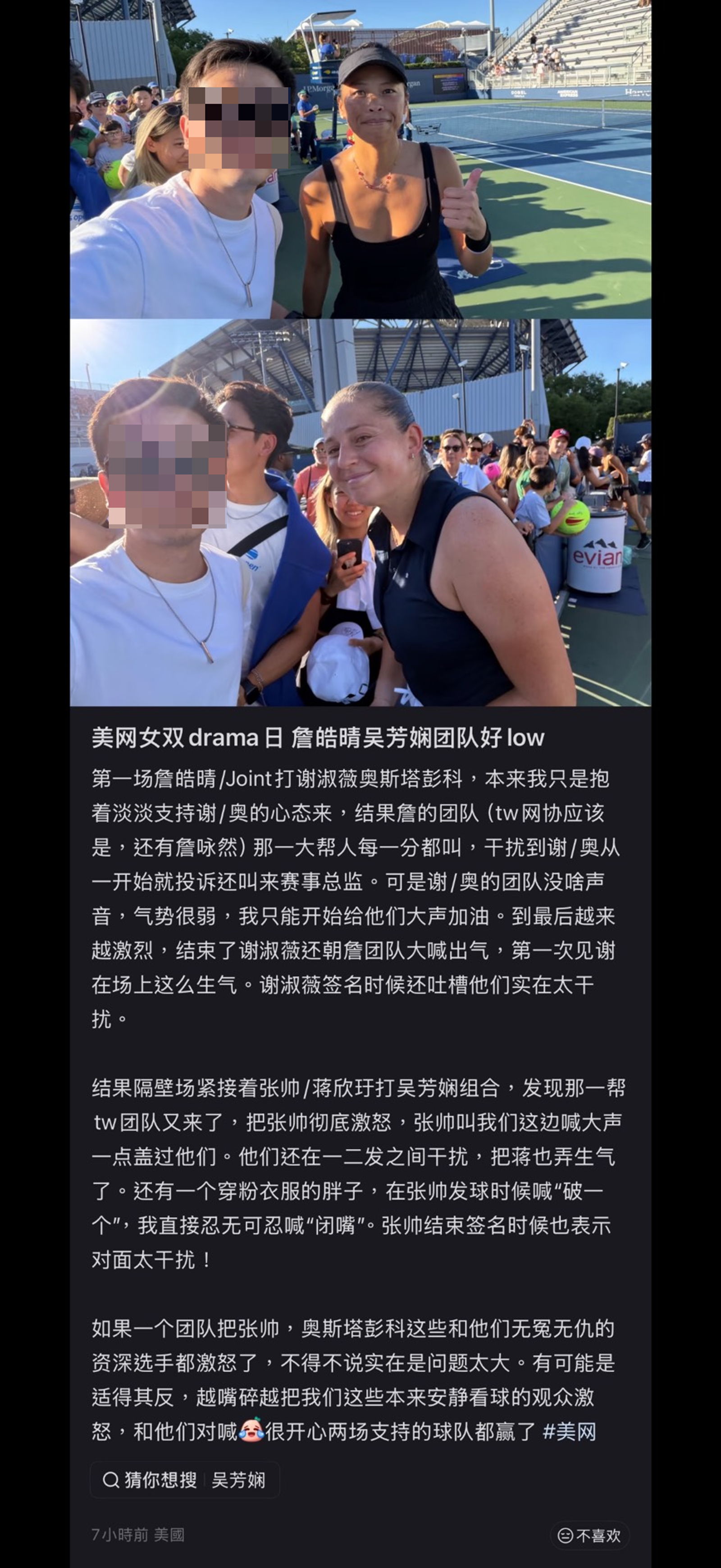 有球迷在小紅書爆料現場狀況，直指詹皓晴、吳方嫻團隊好low。（翻攝小紅書）