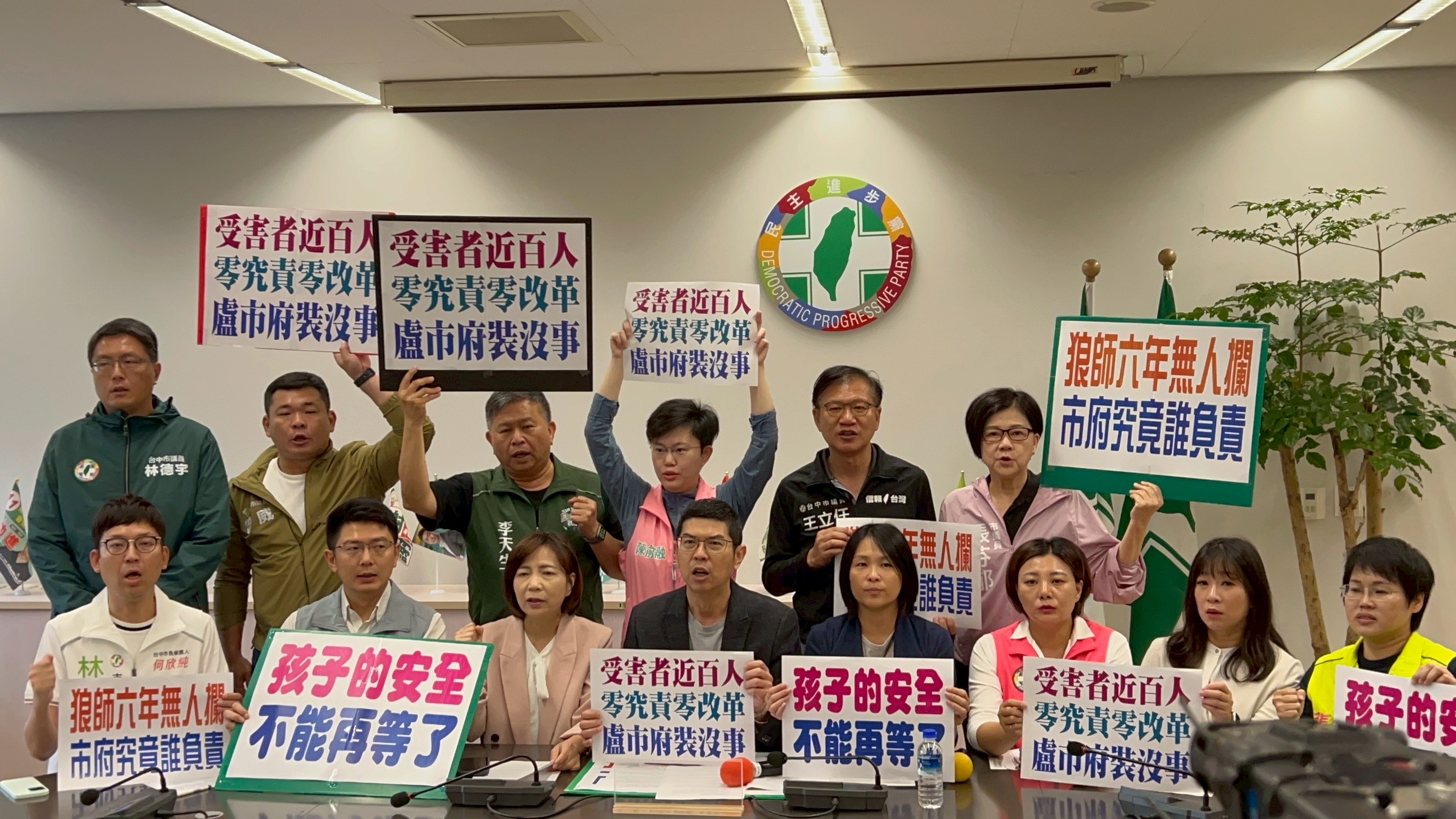 台中市議會民進黨團對狼教練性侵案群起要求市府正視問題 。