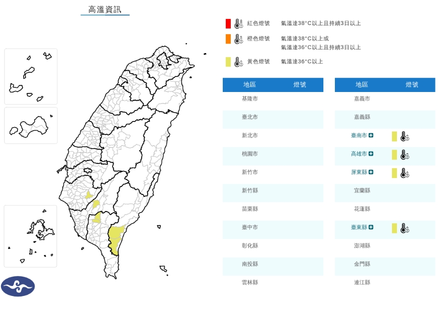 4縣市亮高溫燈號。（翻攝自氣象署官網）