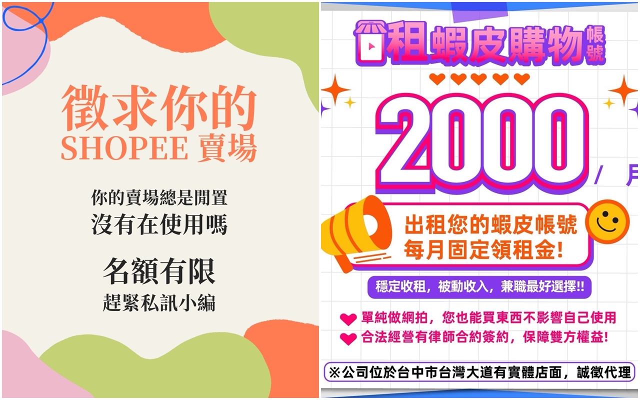 不法集團製作的廣告，相當吸引人，很多擁有蝦皮帳戶人士為賺取小錢而出租觸法。（中檢提供）