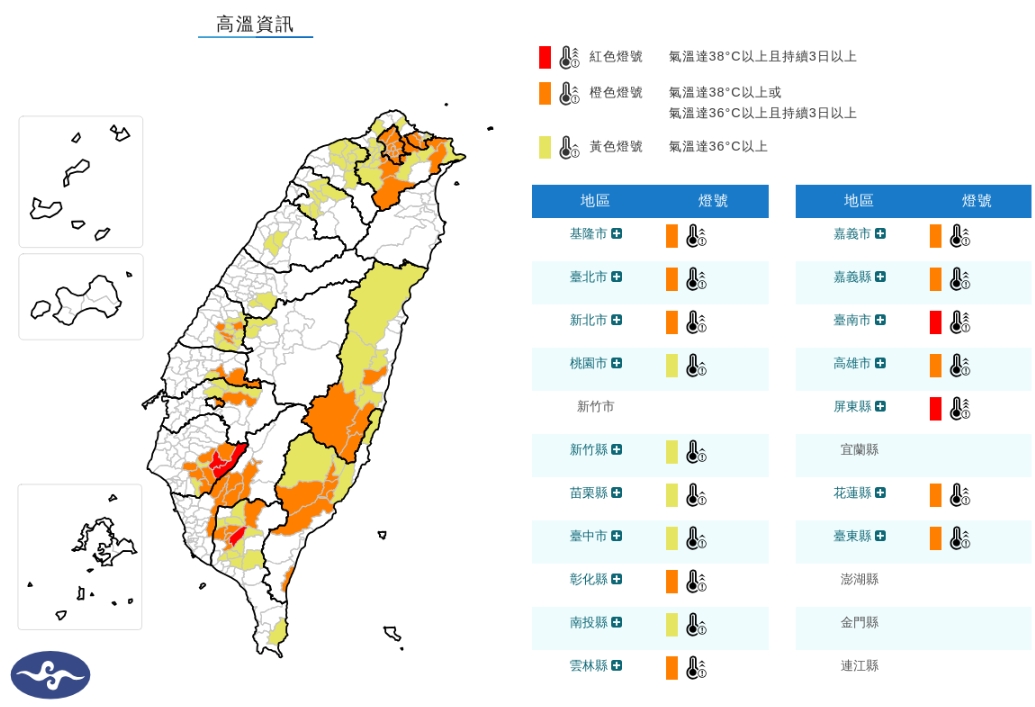 中央氣象署發布高溫資訊。（翻攝自中央氣象署官網）