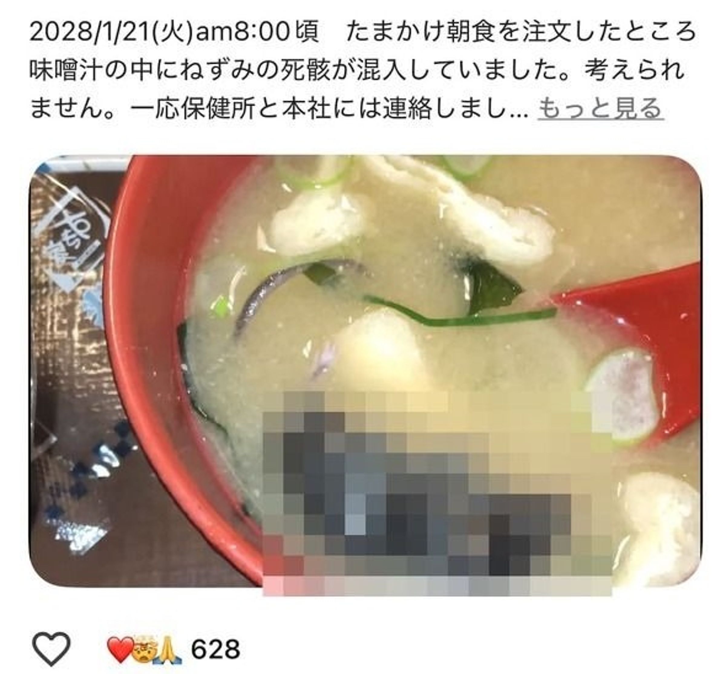 SUKIYA鳥取縣一間分店,被網友爆料裝有味噌湯的碗裡面發現「老鼠屍體」。(翻攝自Google)