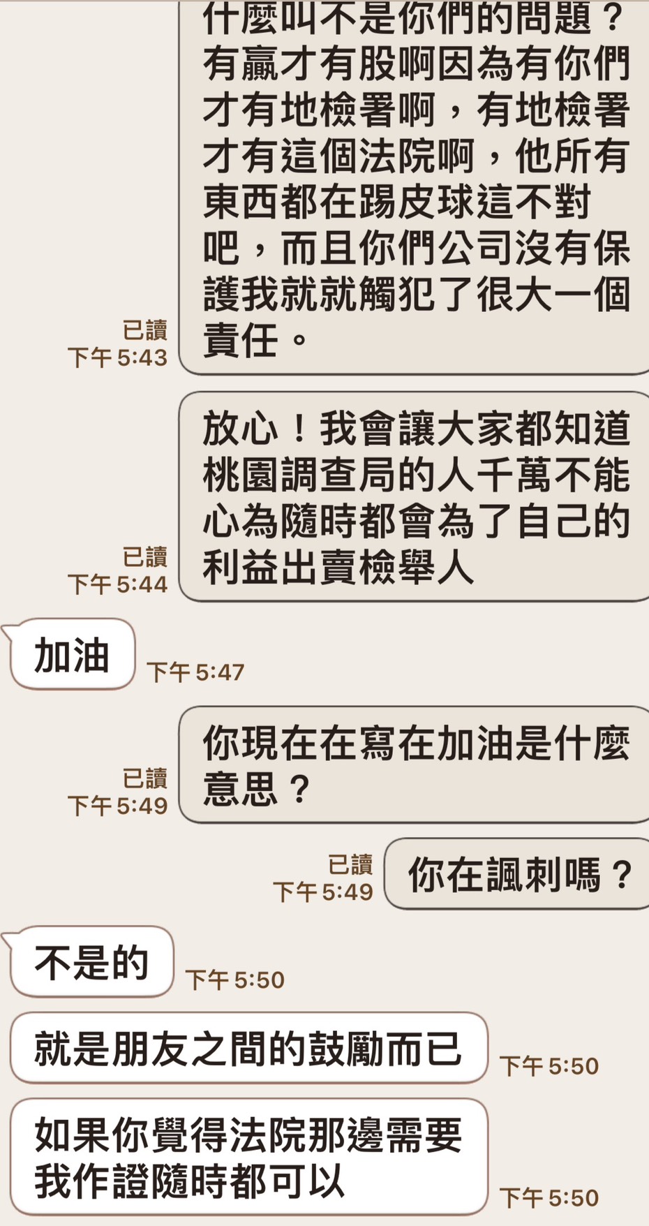 陳姓調查員答應出庭替陳孝志作證，事後卻向法官表示陳孝志沒有法律概念，不知自己犯法。（讀者提供）