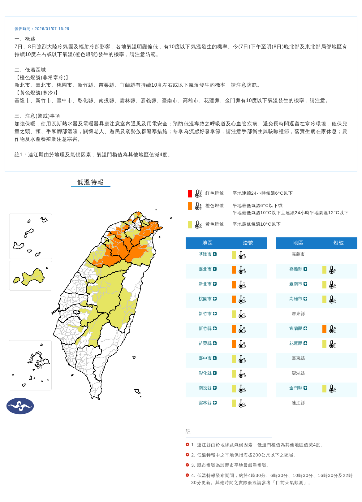 氣象署針對18縣市發布低溫特報。（中央氣象署提供）